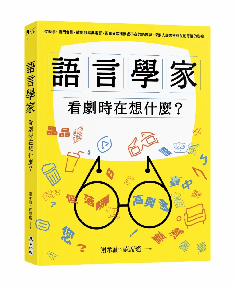 日常語言學課題