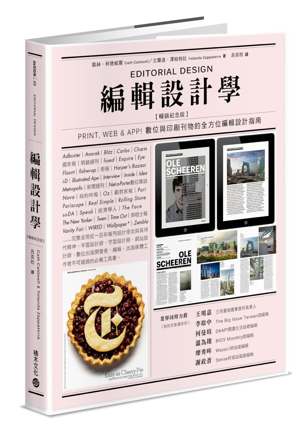 編輯設計學: Print, Web & App! 數位與印刷刊物的全方位編輯設計指南 (暢銷紀念版)