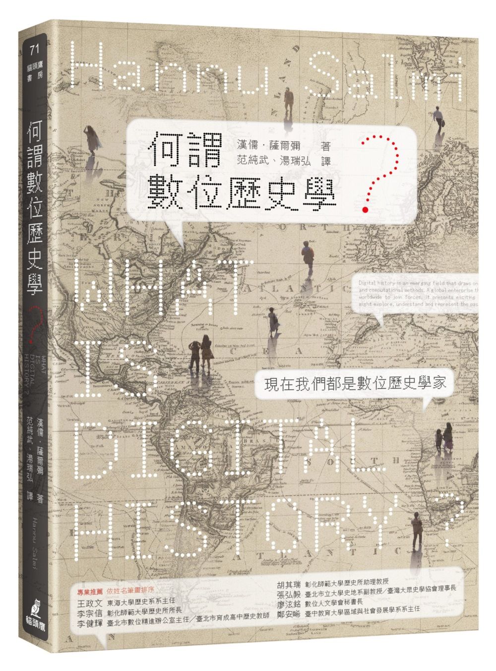 何謂數位歷史學?