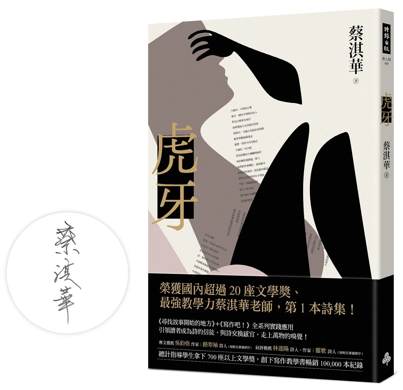 虎牙 (首刷限量作者親簽版)