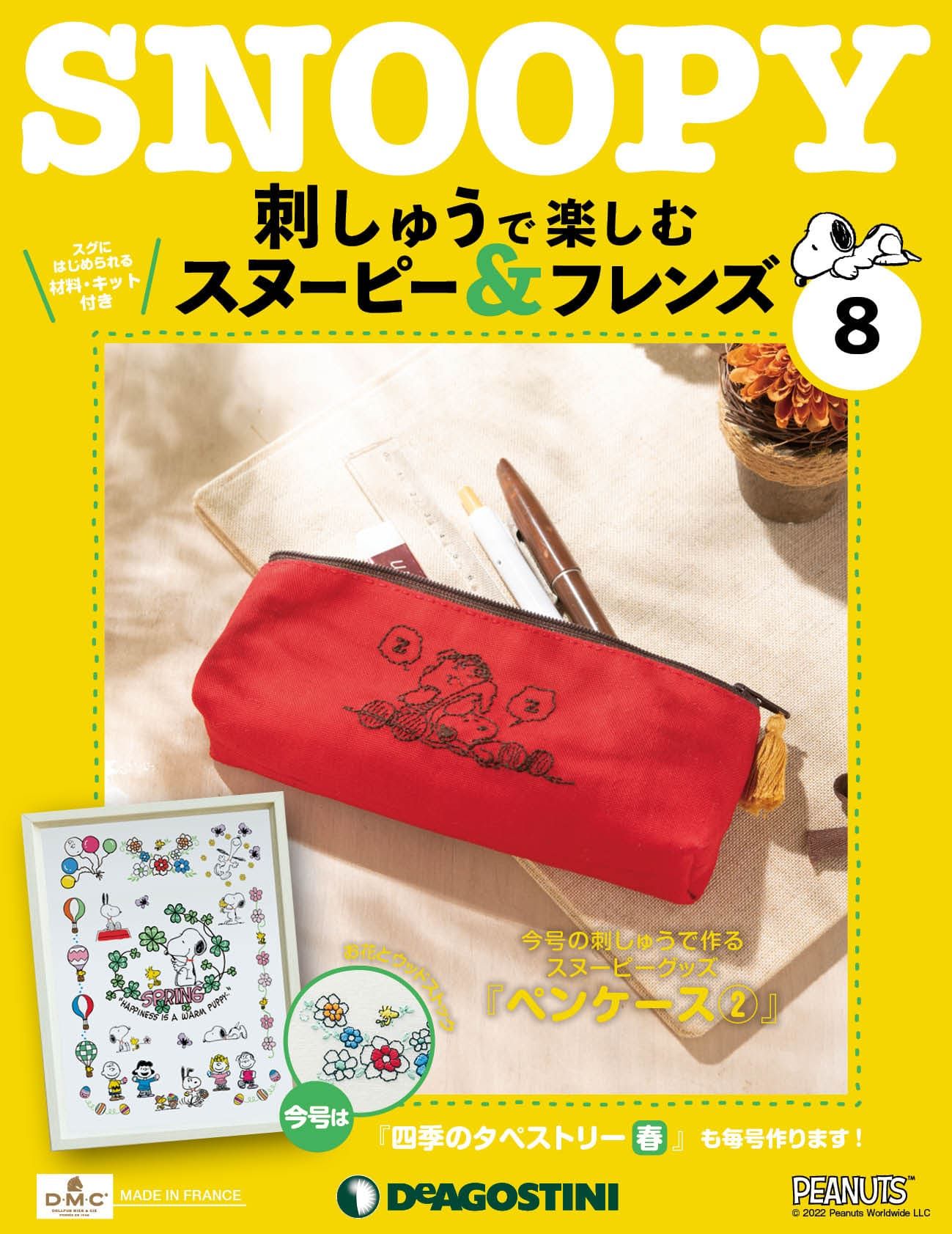 Snoopy & Friends刺繡樂 (No.08/日文版)