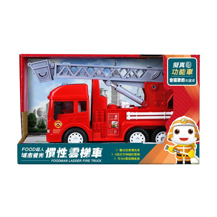 Food超人城市聲光慣性雲梯車