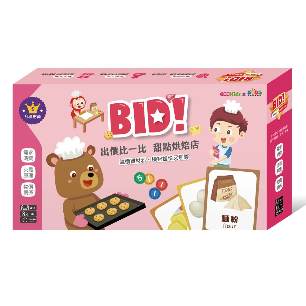 出價比一比 甜點烘焙店