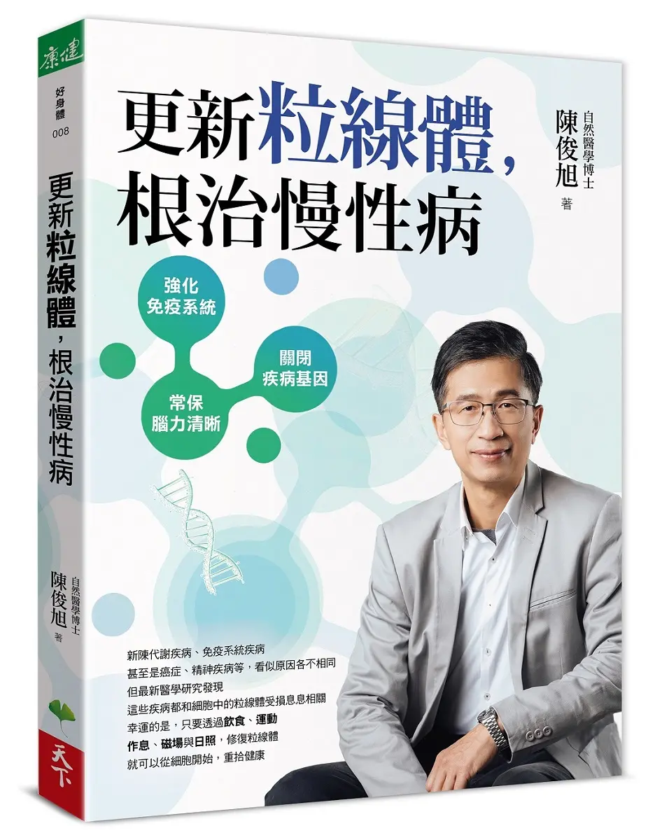 更新粒線體, 根治慢性病