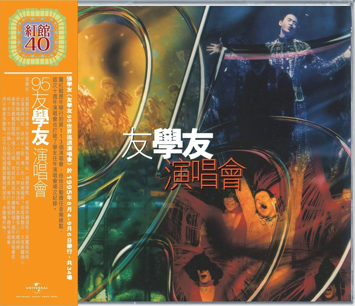 95友學友演唱會 (香港進口版/2CD)