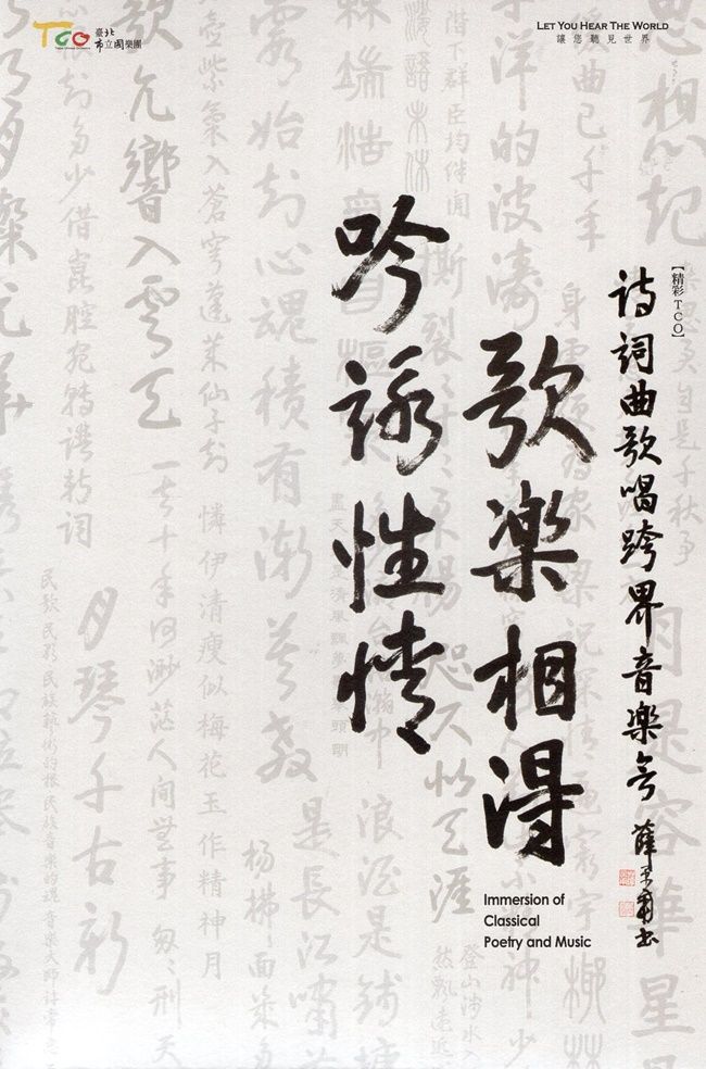 吟詠性情．歌樂相得 (DVD)
