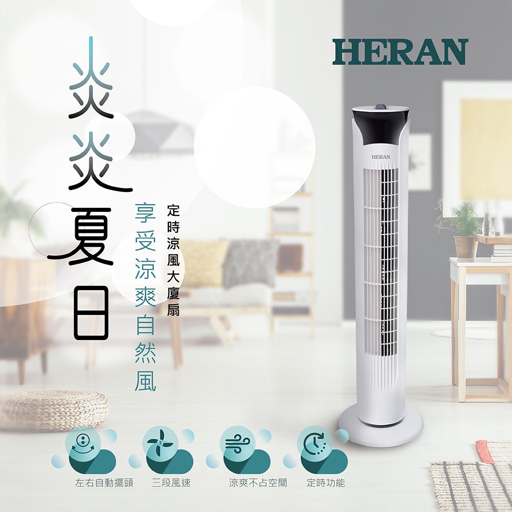 HERAN 禾聯 機械式大廈扇HRF-32TP010