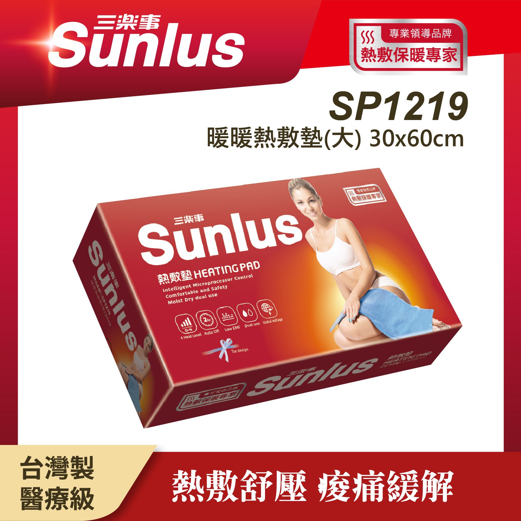 Sunlus 三樂事暖暖熱敷墊(大) SP1219