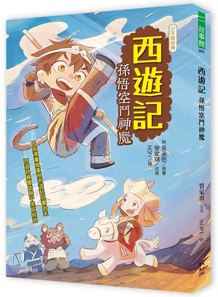 西遊記: 孫悟空鬥神魔