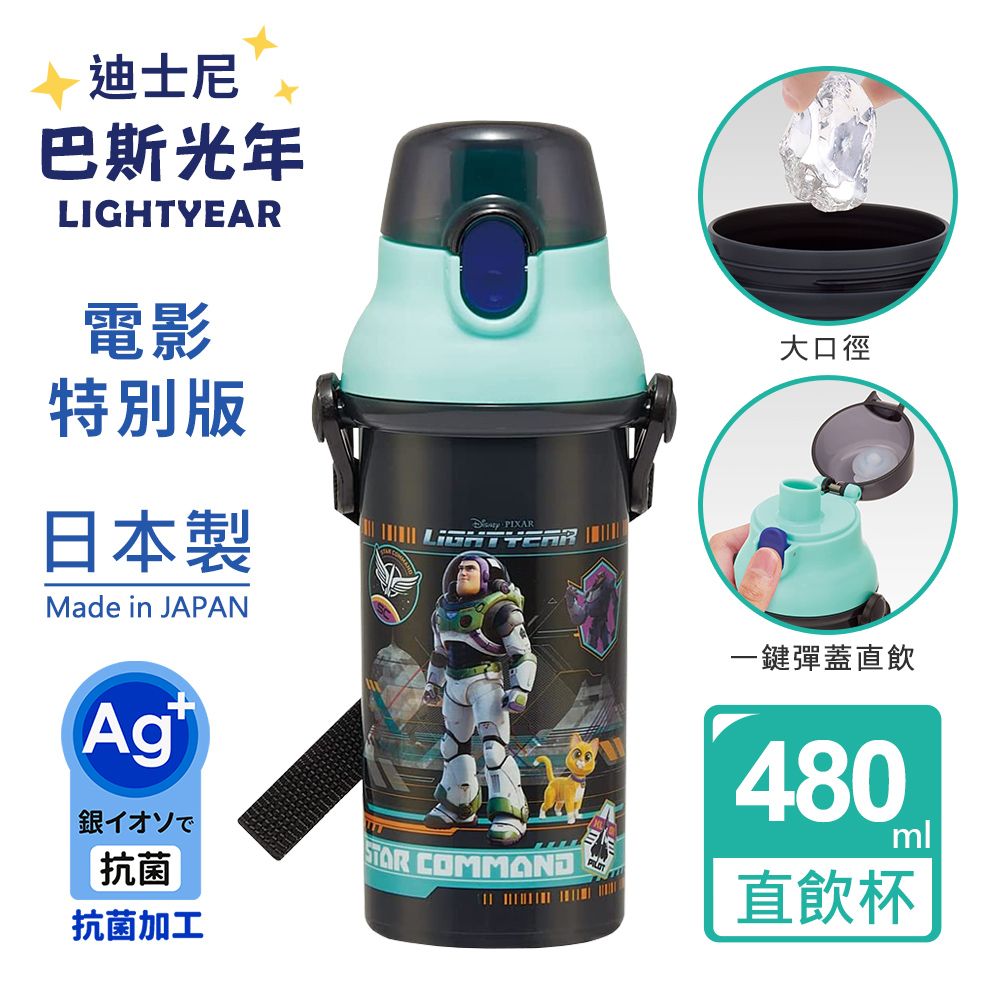 【百科良品】日本製 迪士尼巴斯光年 電影特別版 彈蓋直飲水壺 隨身瓶 抗菌加工 480ML(附背帶)
