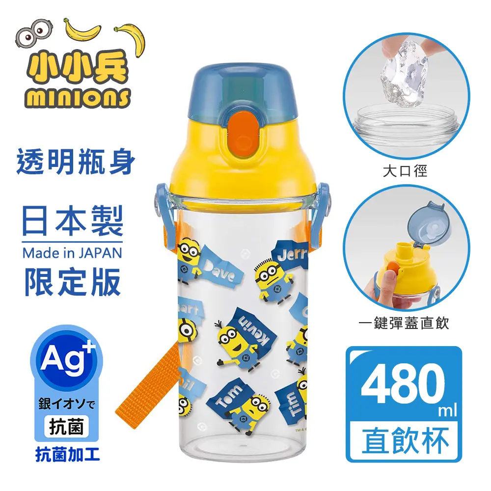 【百科良品】日本製 小小兵 透視瓶身 彈蓋直飲水壺 透明隨身瓶 抗菌加工 480ML(附背帶)