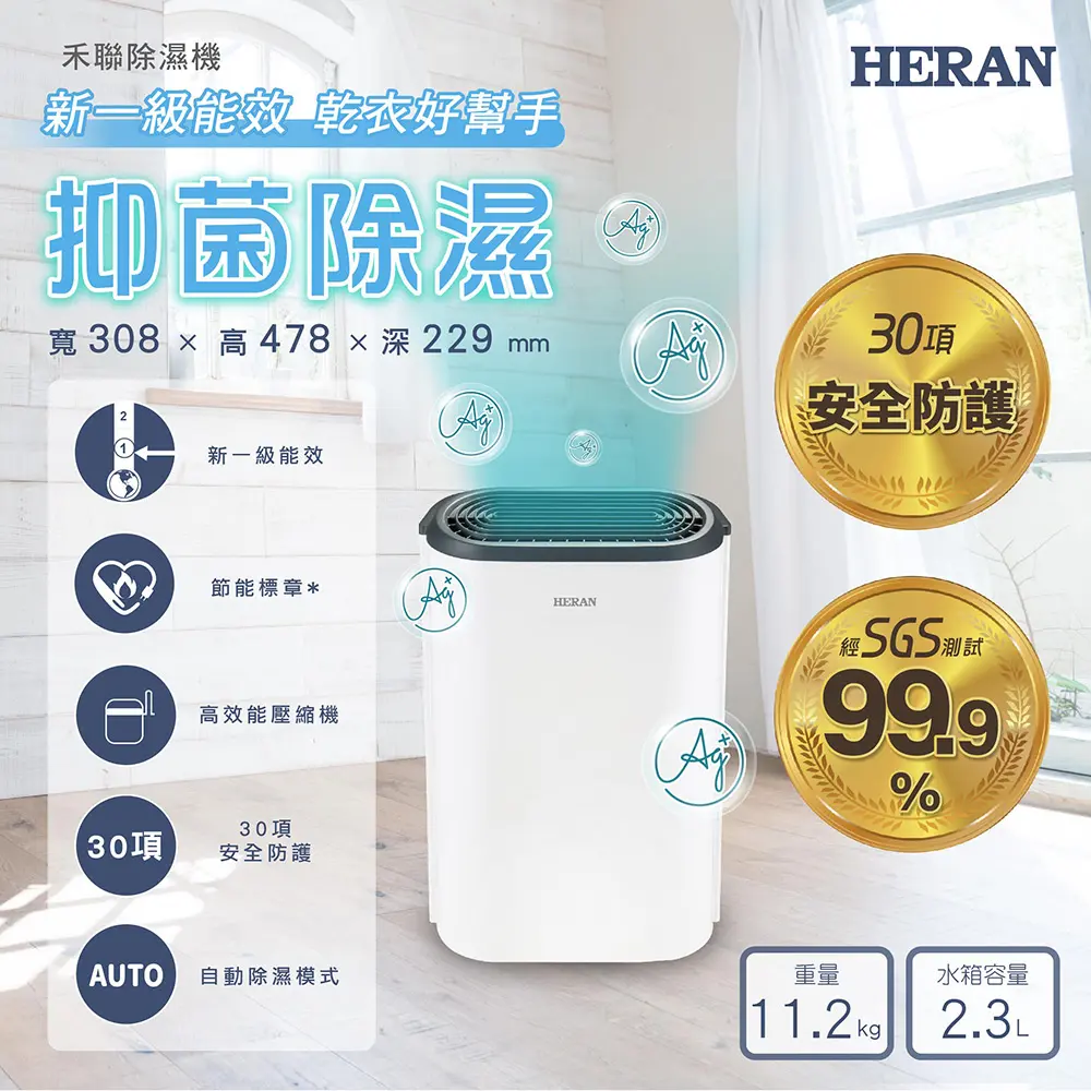 HERAN 禾聯 新一級能效6公升抑菌除濕機HDH-12DY030(B)