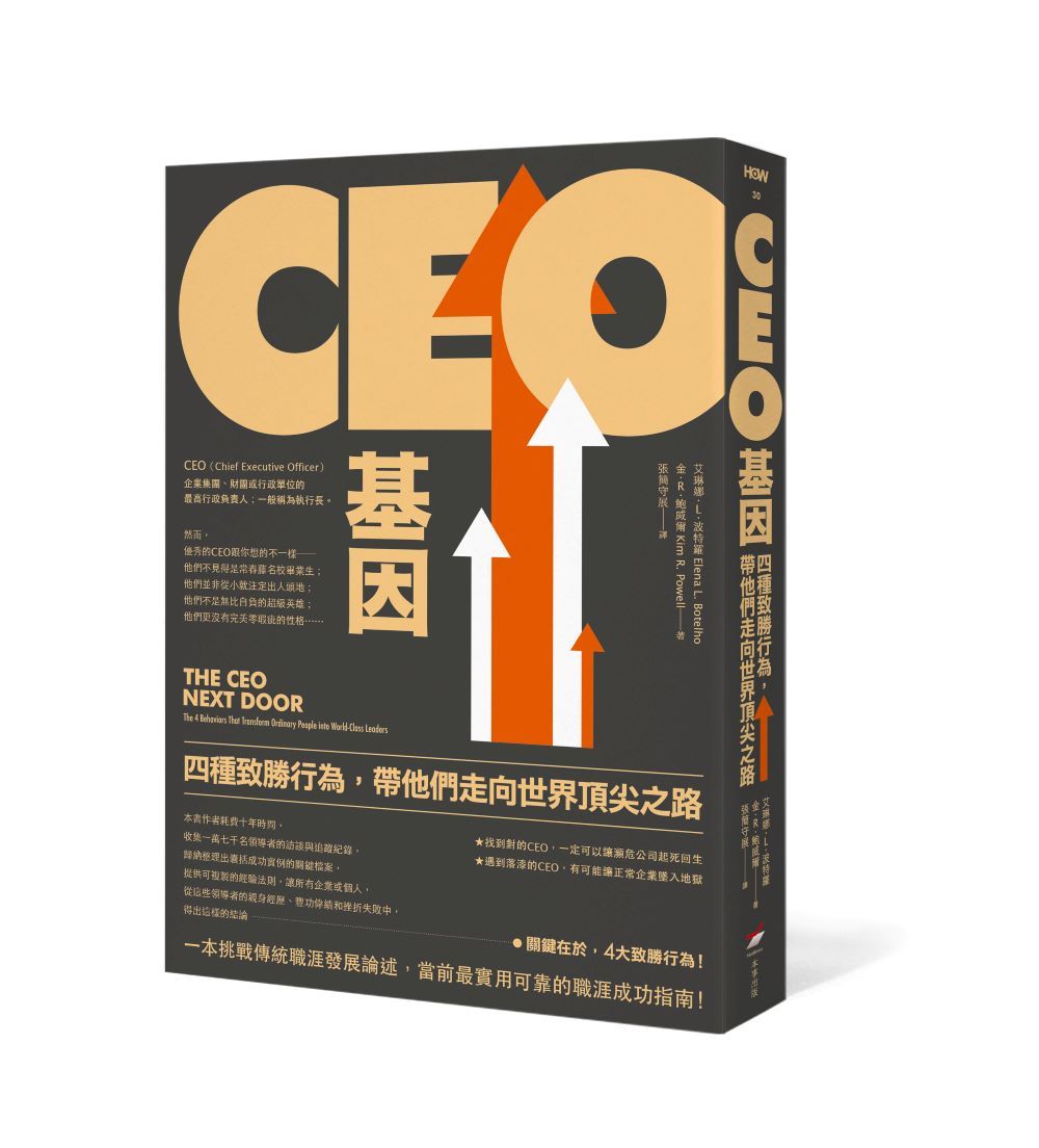 CEO基因: 四種致勝行為, 帶他們走向世界頂尖之路 (第2版)