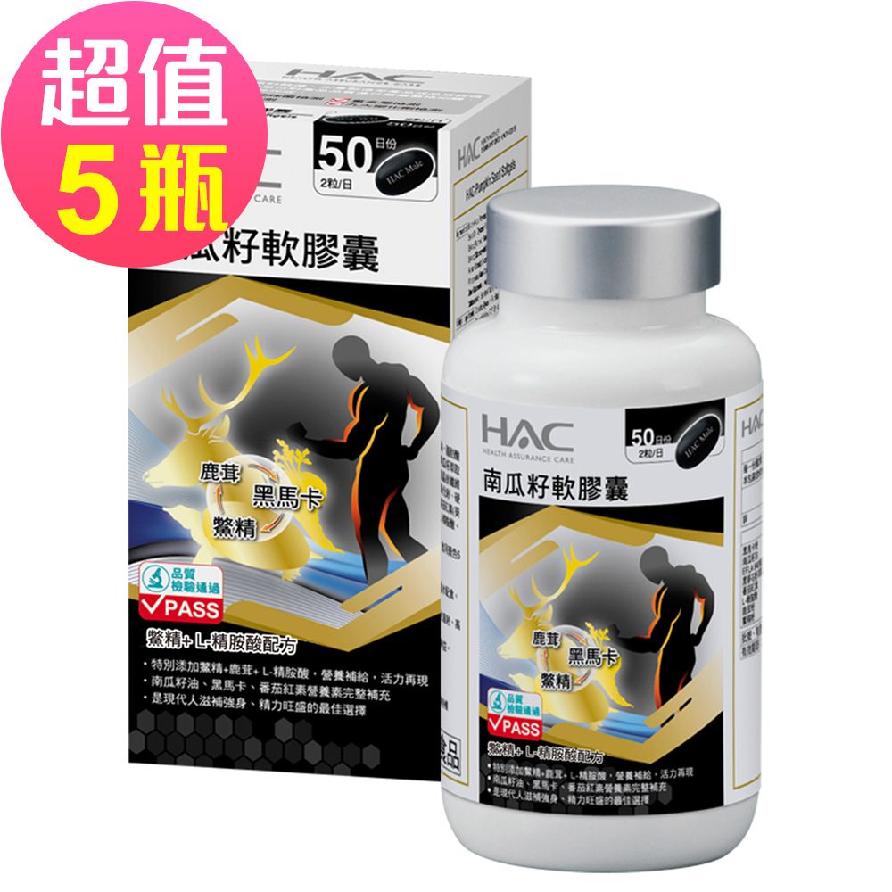 永信HAC 南瓜籽軟膠囊x5瓶(100粒/瓶)