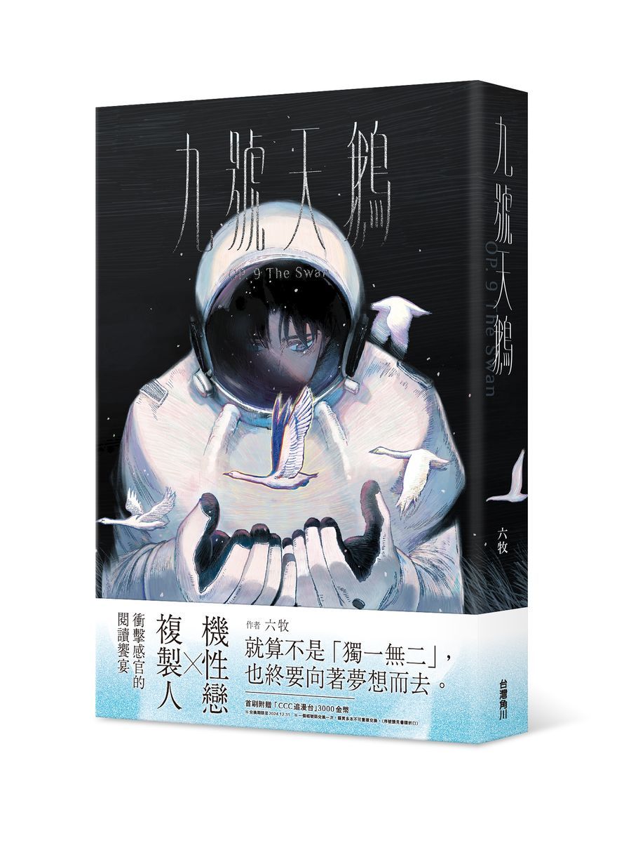 九號天鵝 (全)