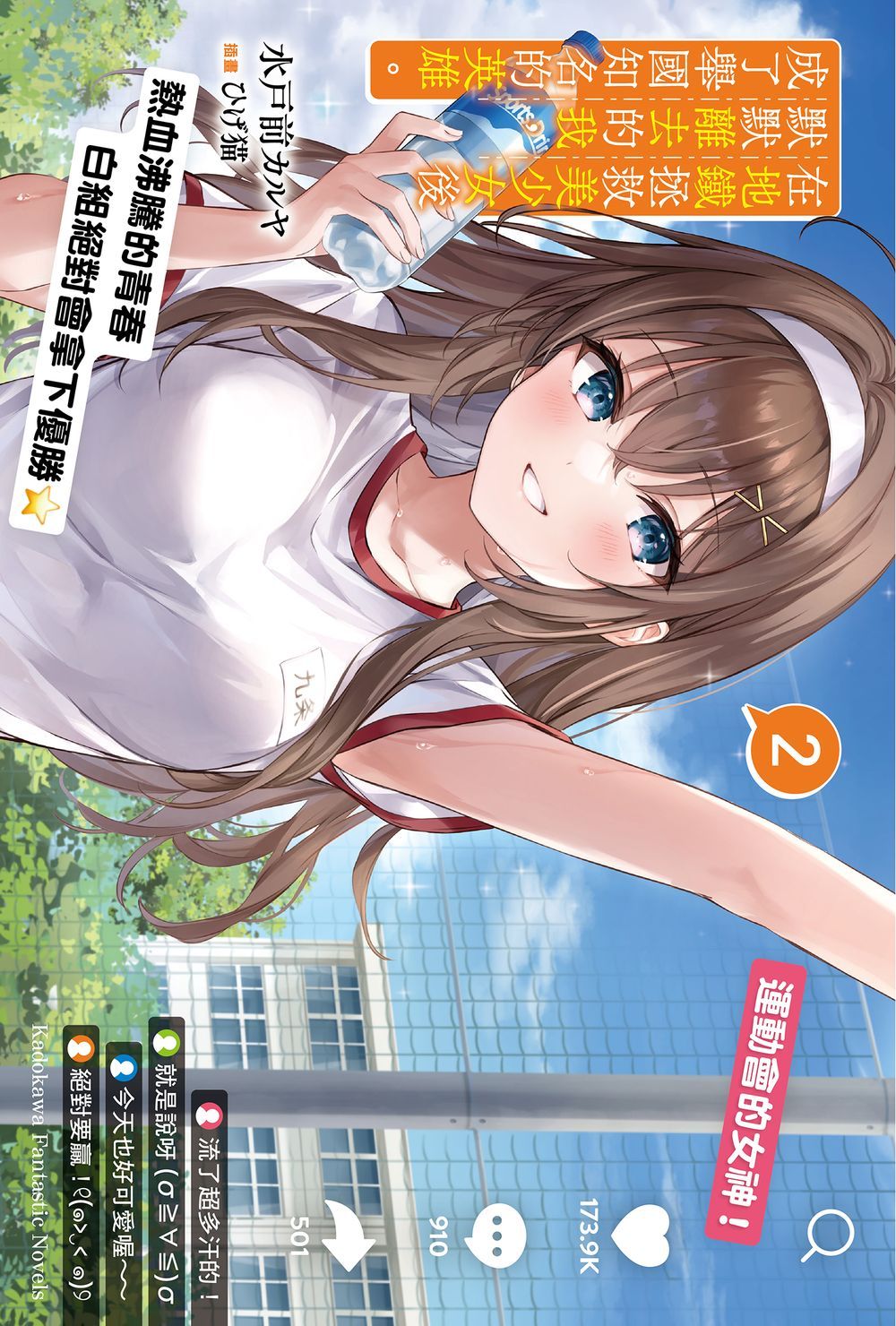 在地鐵拯救美少女後默默離去的我, 成了舉國知名的英雄。 2
