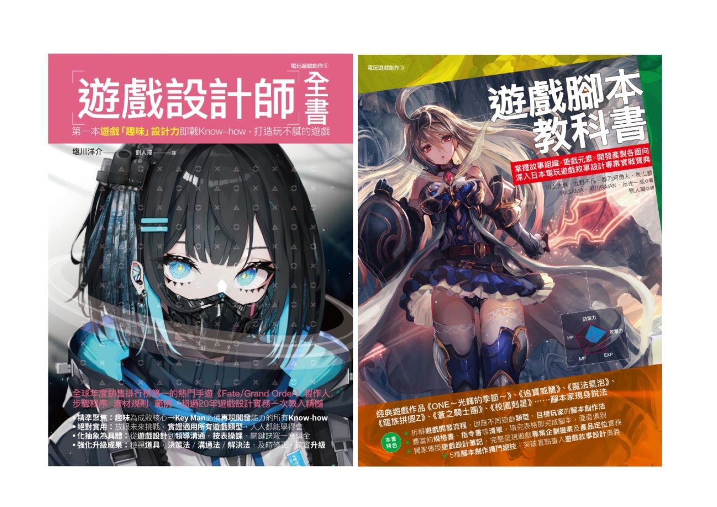日系遊戲職人套書: 遊戲設計師全書+遊戲腳本教科書 (2冊合售)
