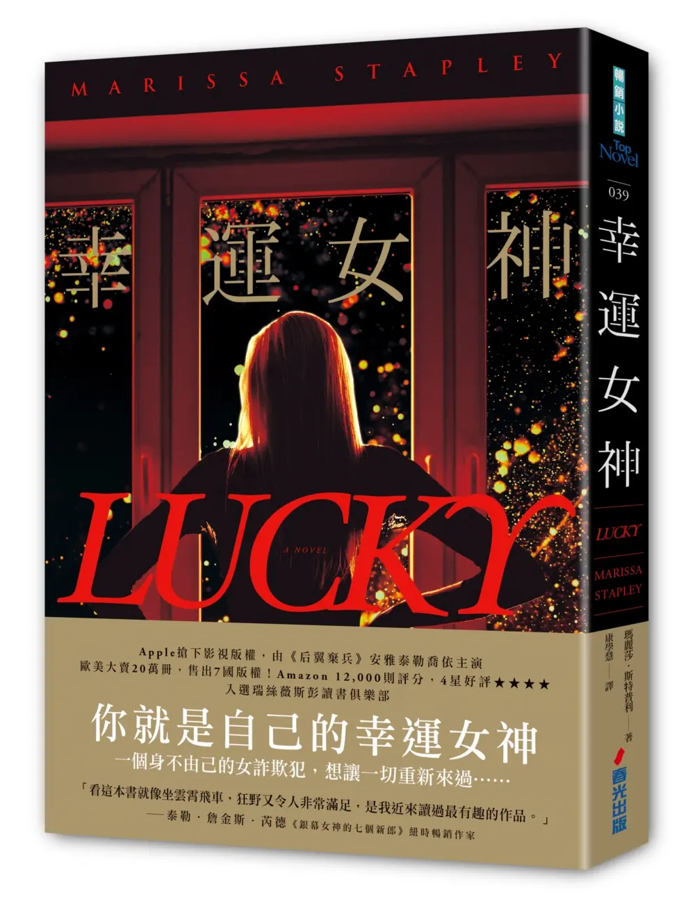 幸運女神