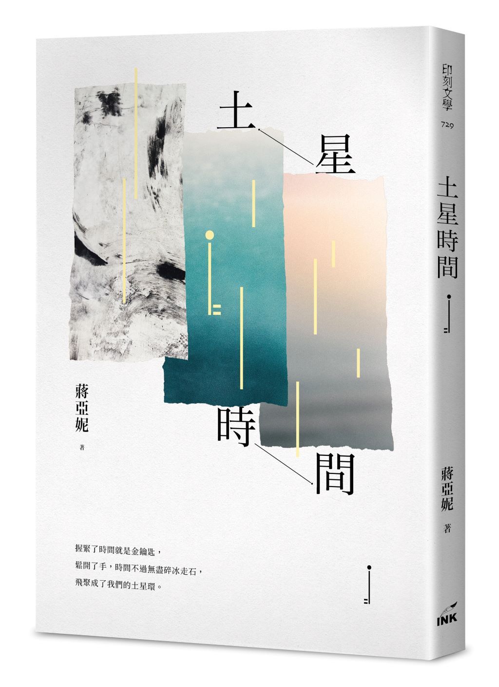 土星時間