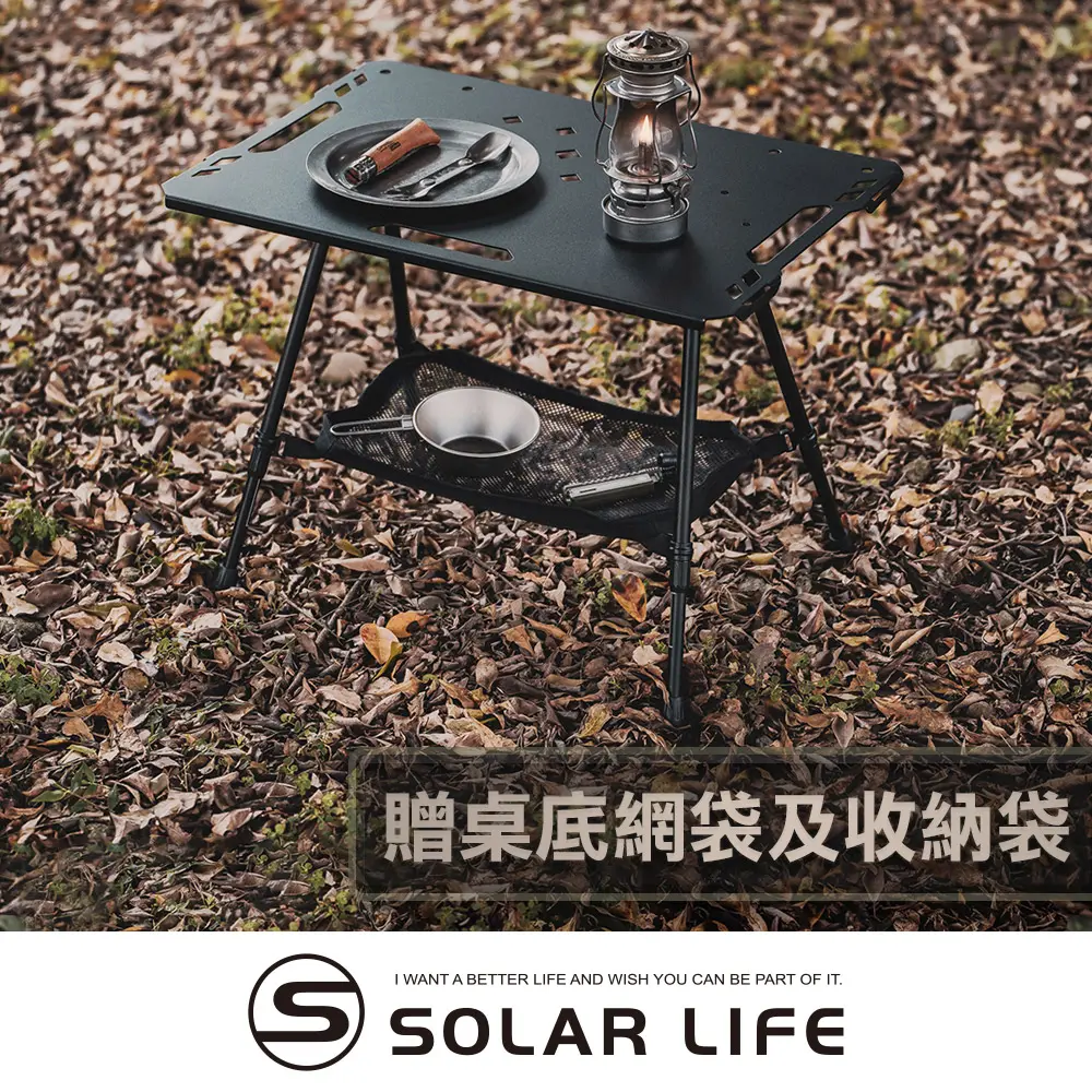 Solar Life 索樂生活 輕量鋁合金戰術露營桌贈收納袋+桌底網袋