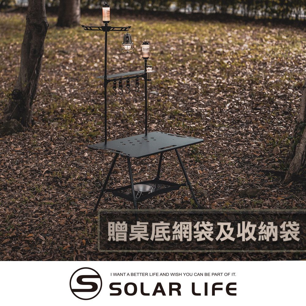 Solar Life 索樂生活 輕量鋁合金戰術露營桌贈收納袋+桌底網袋+天板置物架