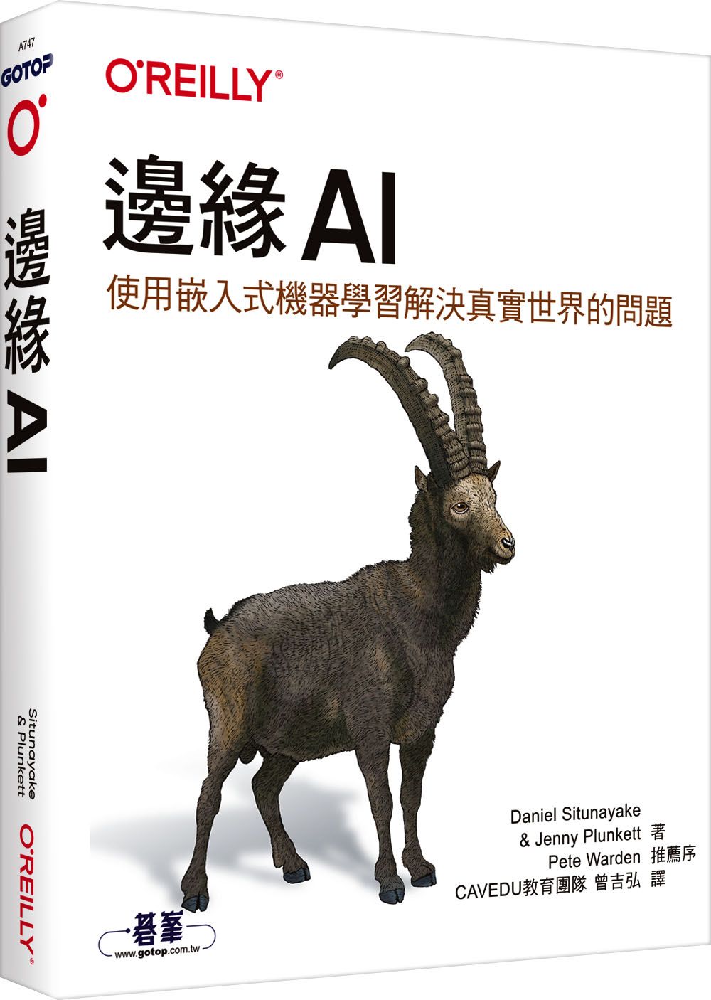 邊緣AI: 使用嵌入式機器學習解決真實世界的問題