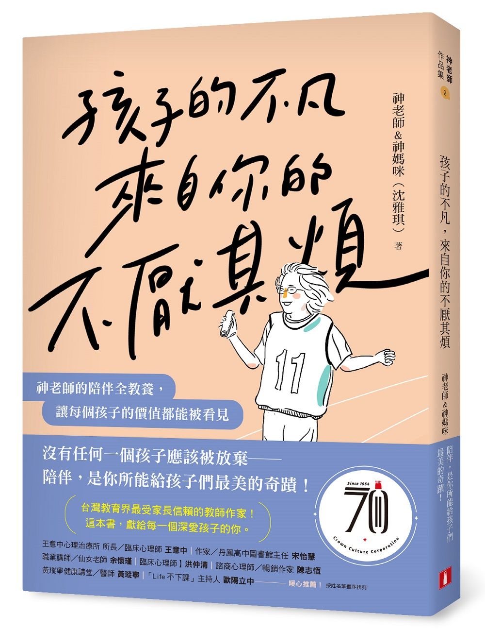 孩子的不凡, 來自你的不厭其煩