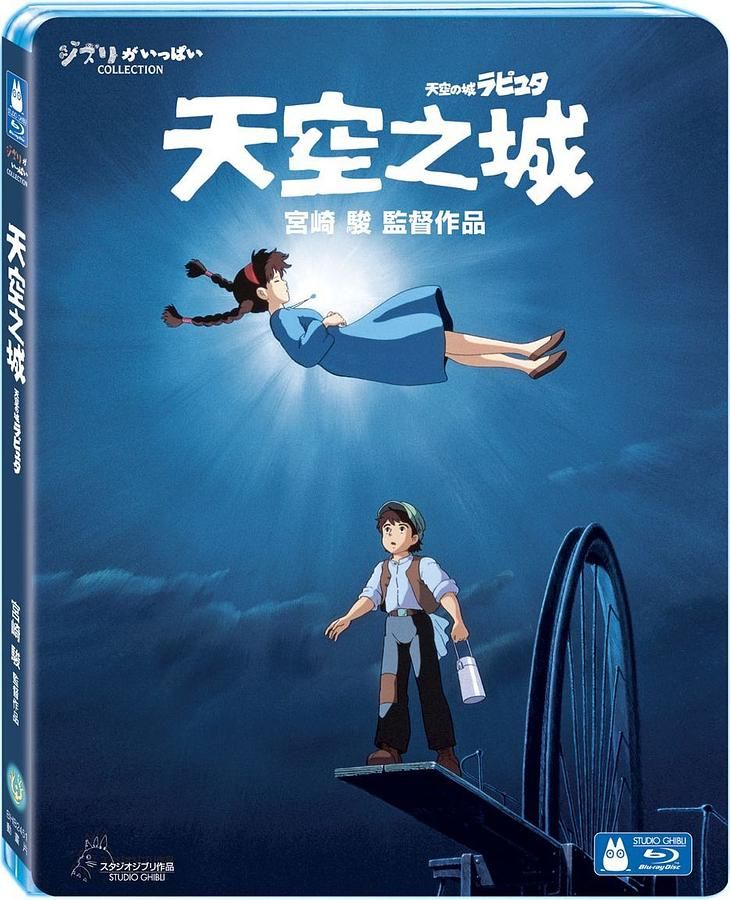 天空之城 (BD)