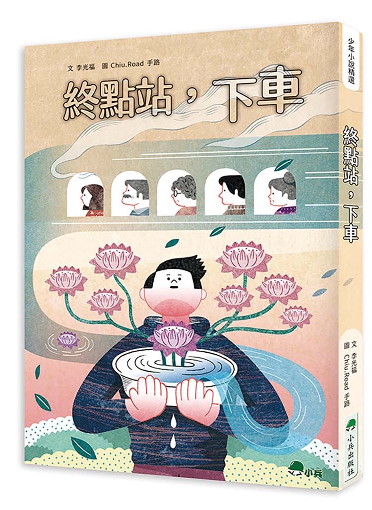 終點站, 下車