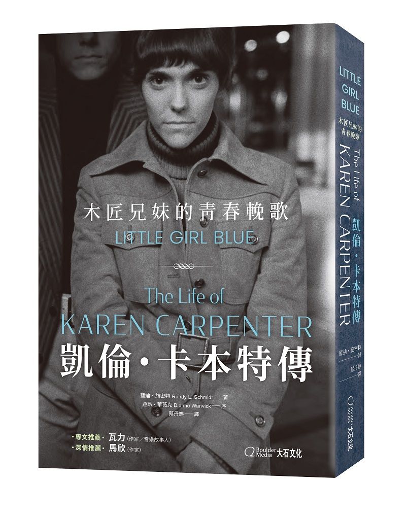 凱倫．卡本特傳: 木匠兄妹的青春輓歌