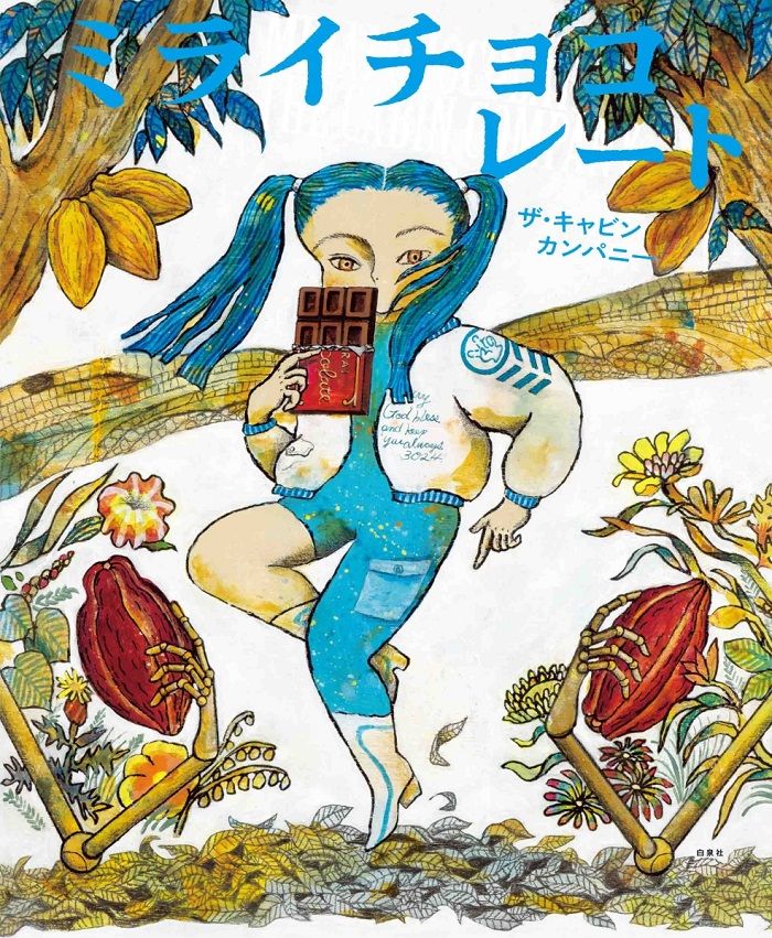 ミライチョコレート ザ．キャビンカンパニー