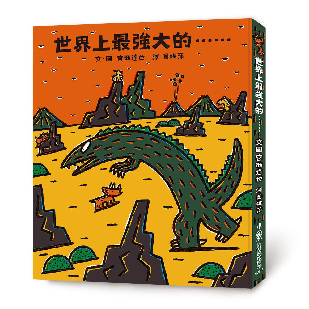 世界上最強大的…… (第2版)