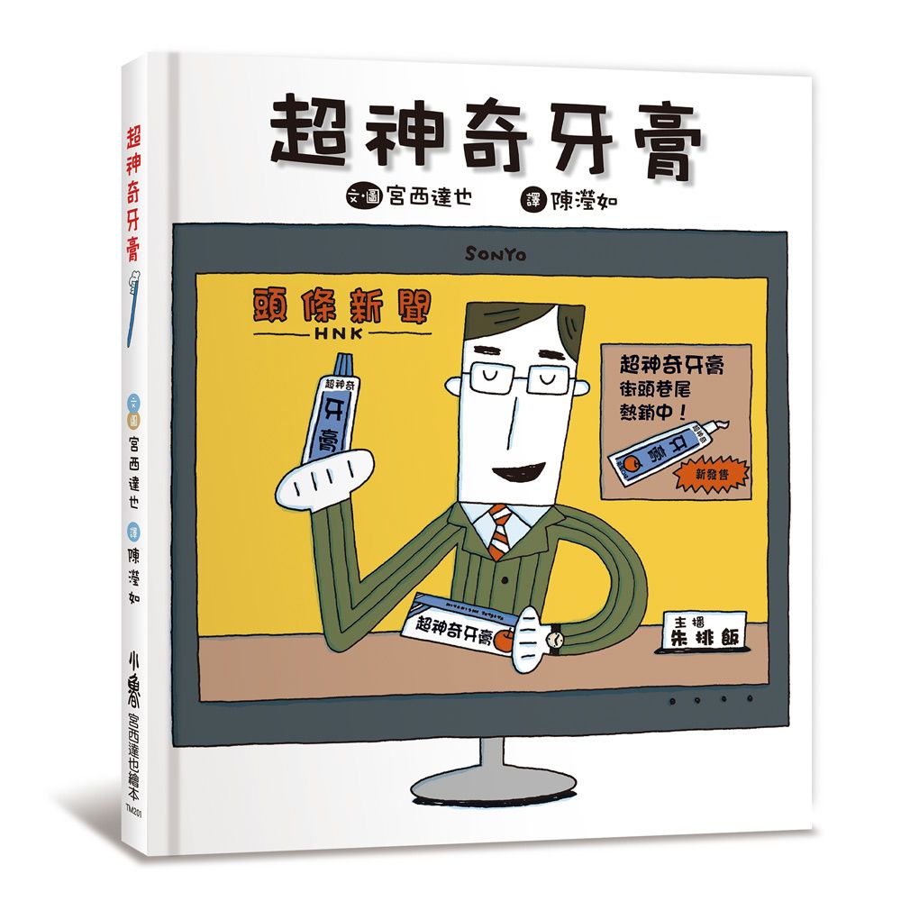 超神奇牙膏 (第3版)