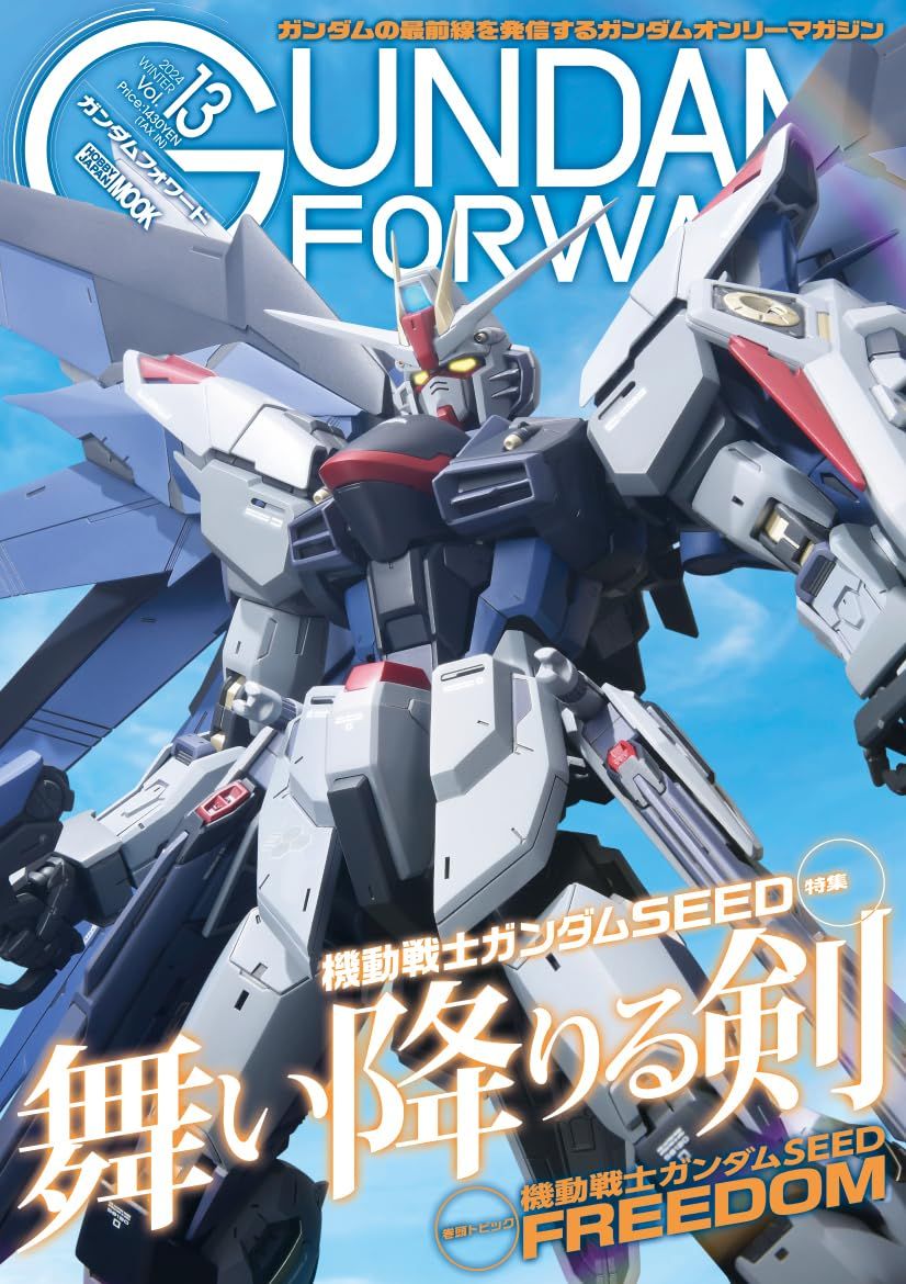 ガンダムフォワード (No.13)