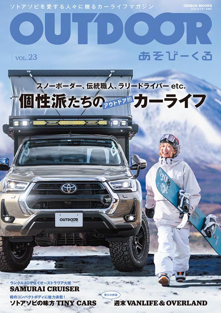 OUTDOORあそびーくるBOOK (No.23)