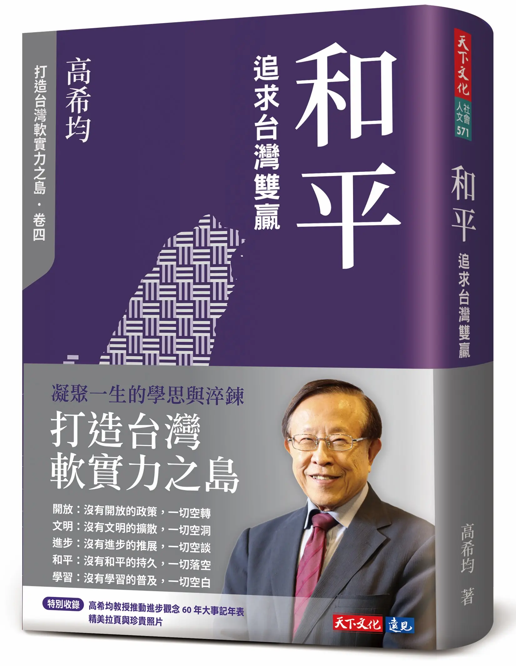 和平: 追求台灣雙贏