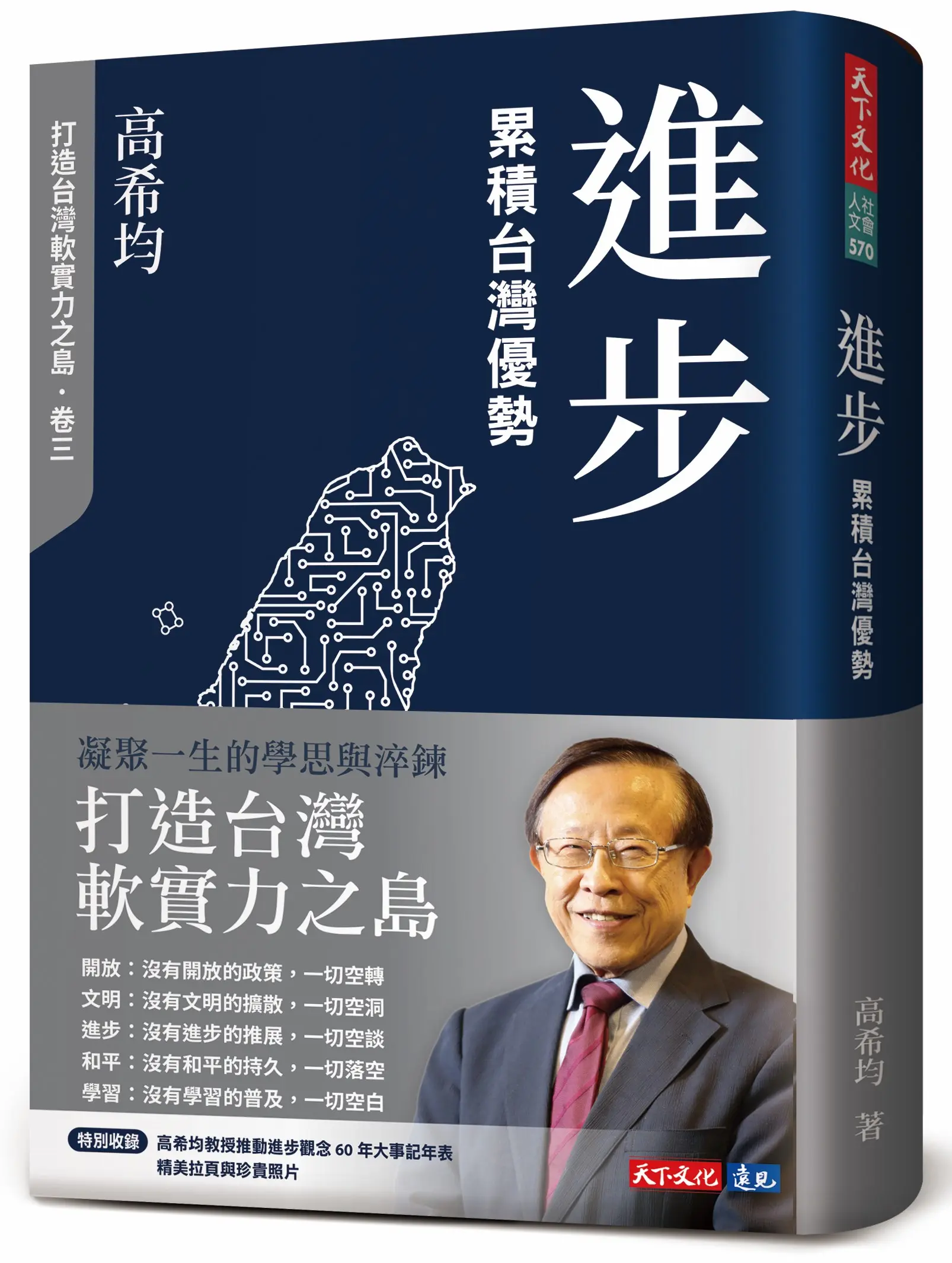 進步: 累積台灣優勢