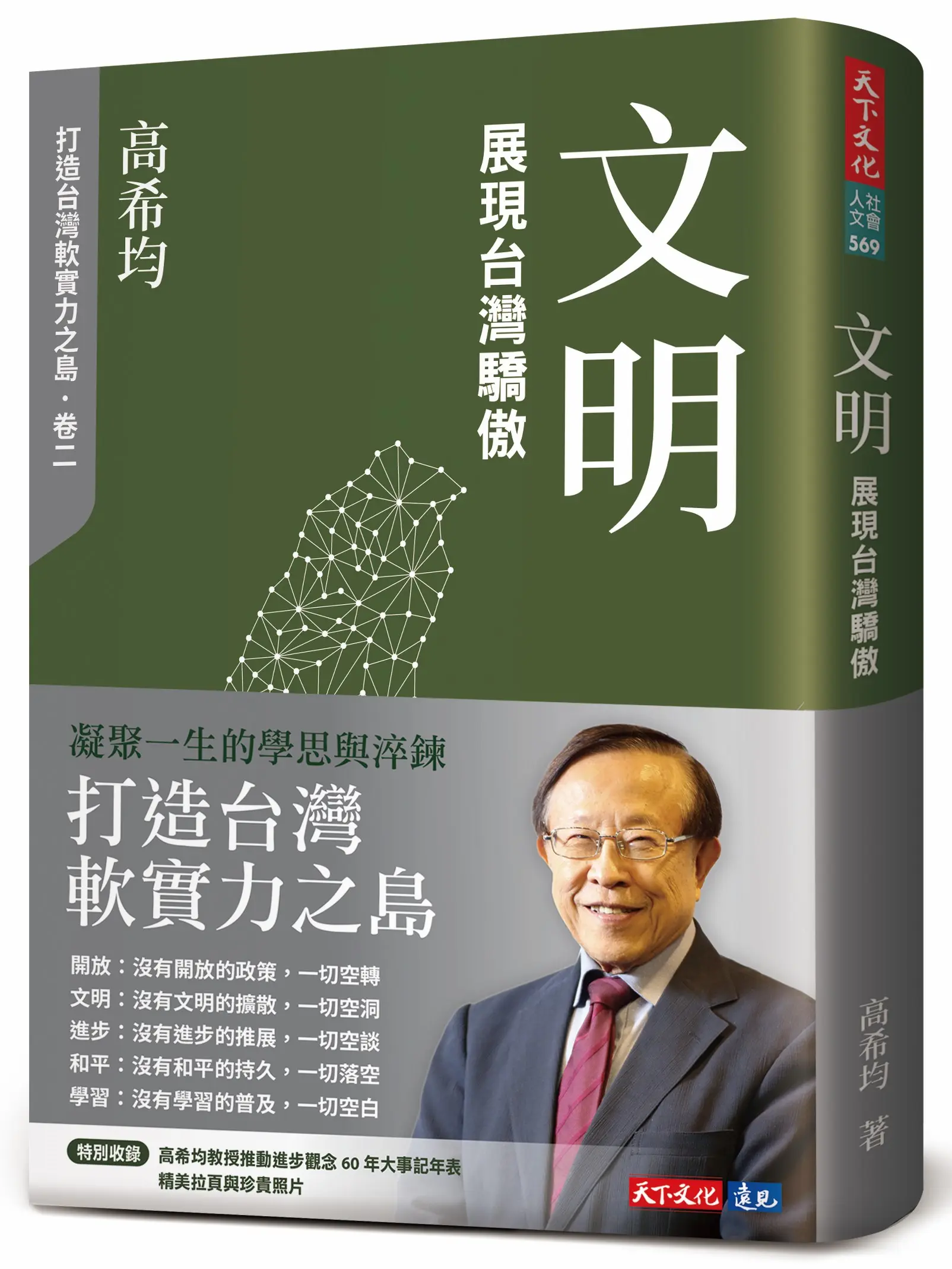 文明: 展現台灣驕傲