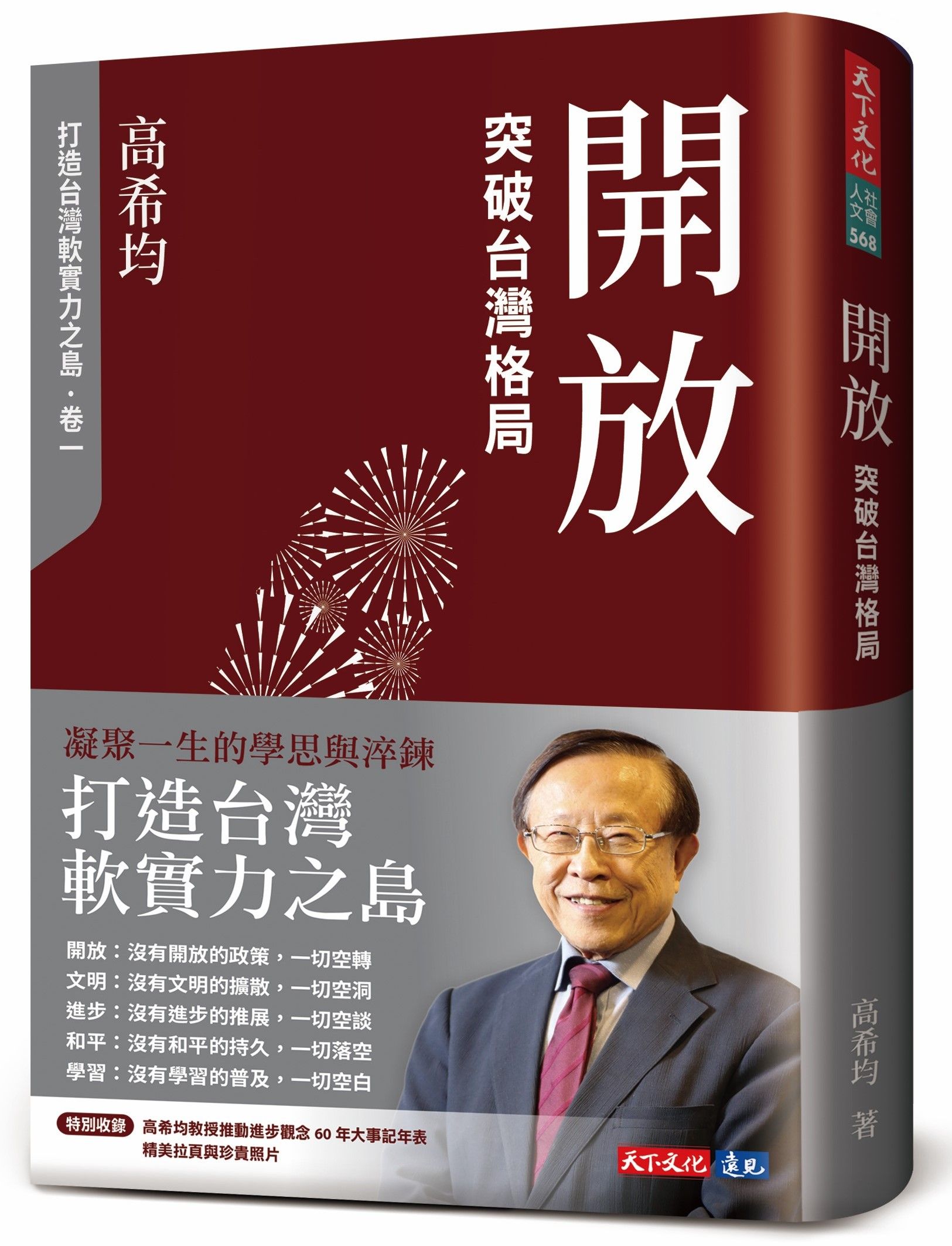 開放: 突破台灣格局
