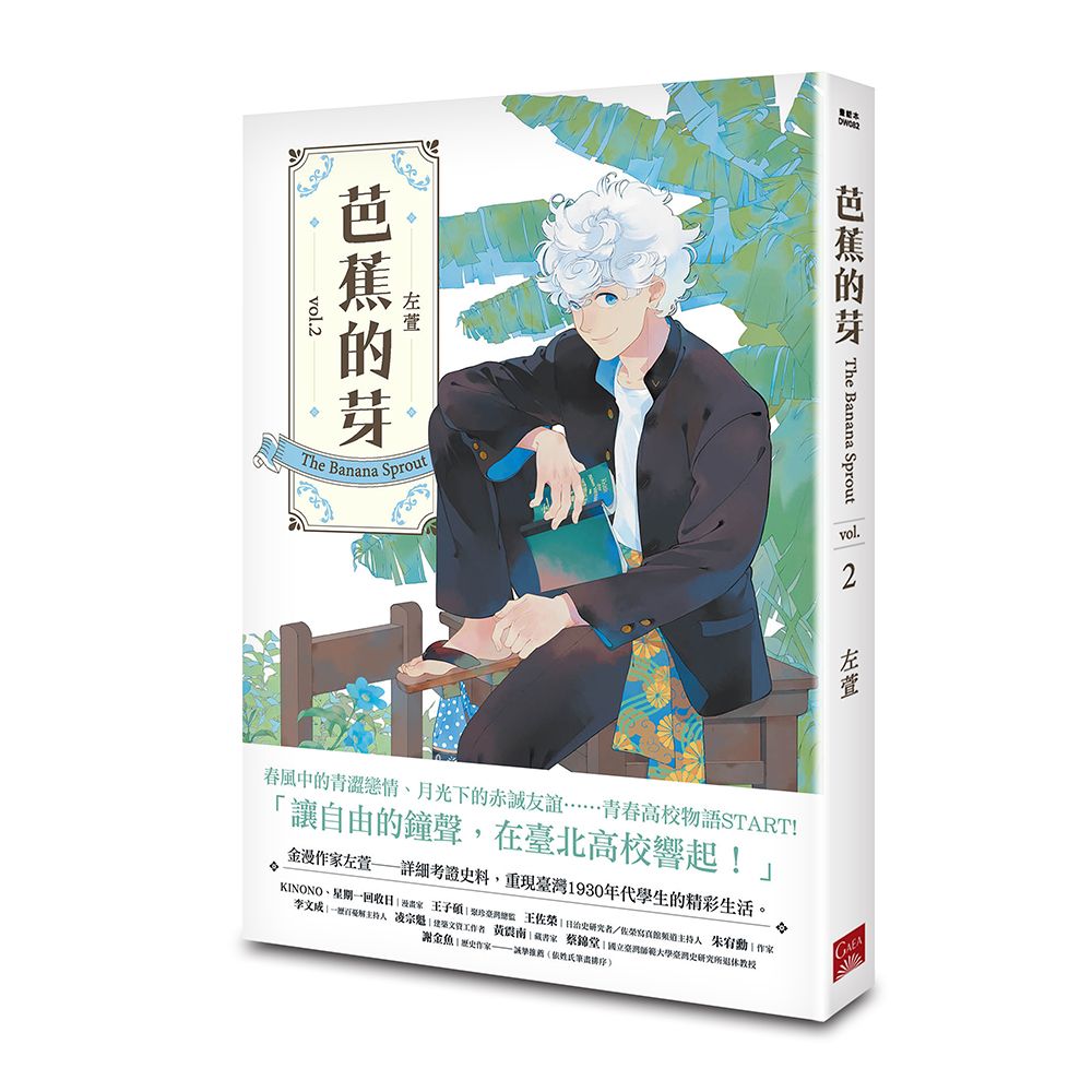 芭蕉的芽 2