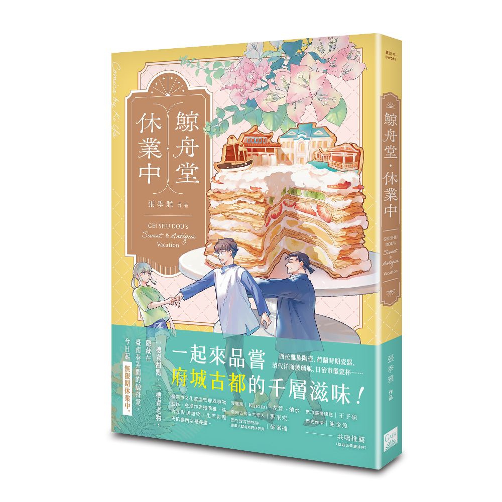 鯨舟堂休業中