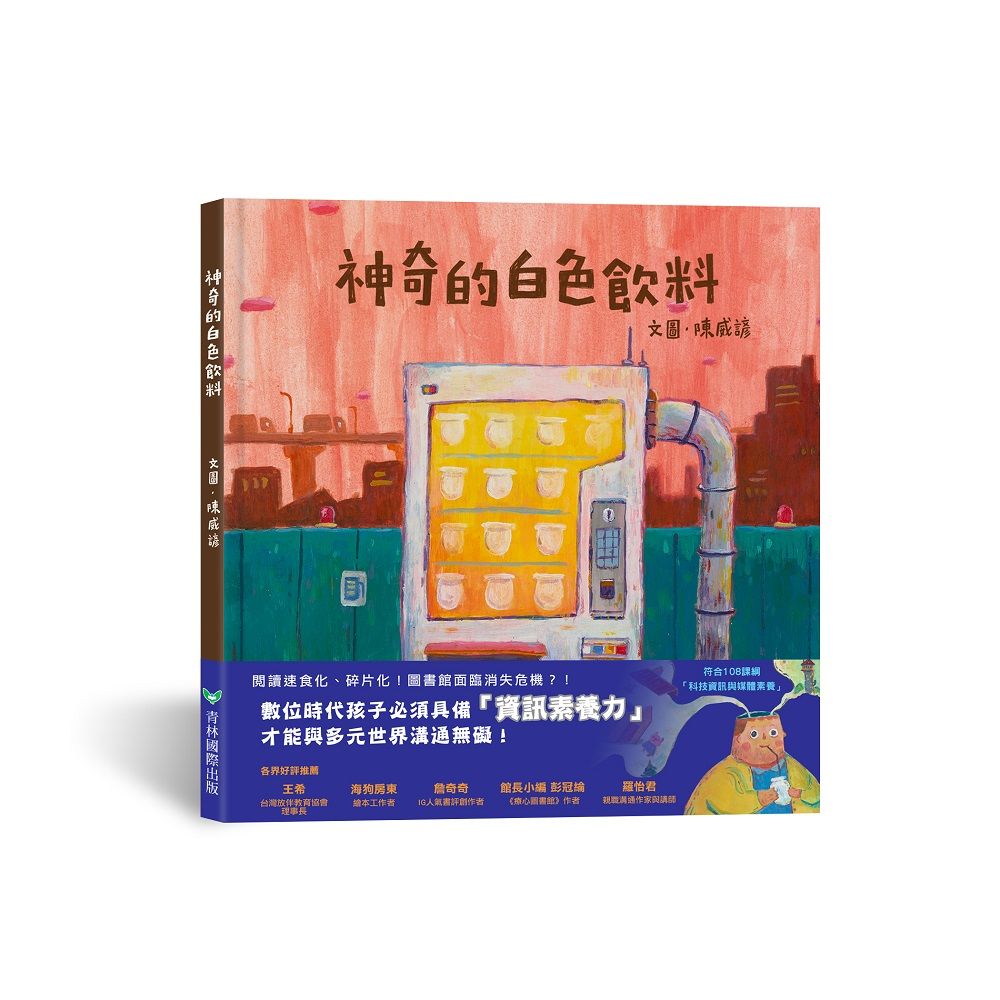 神奇的白色飲料