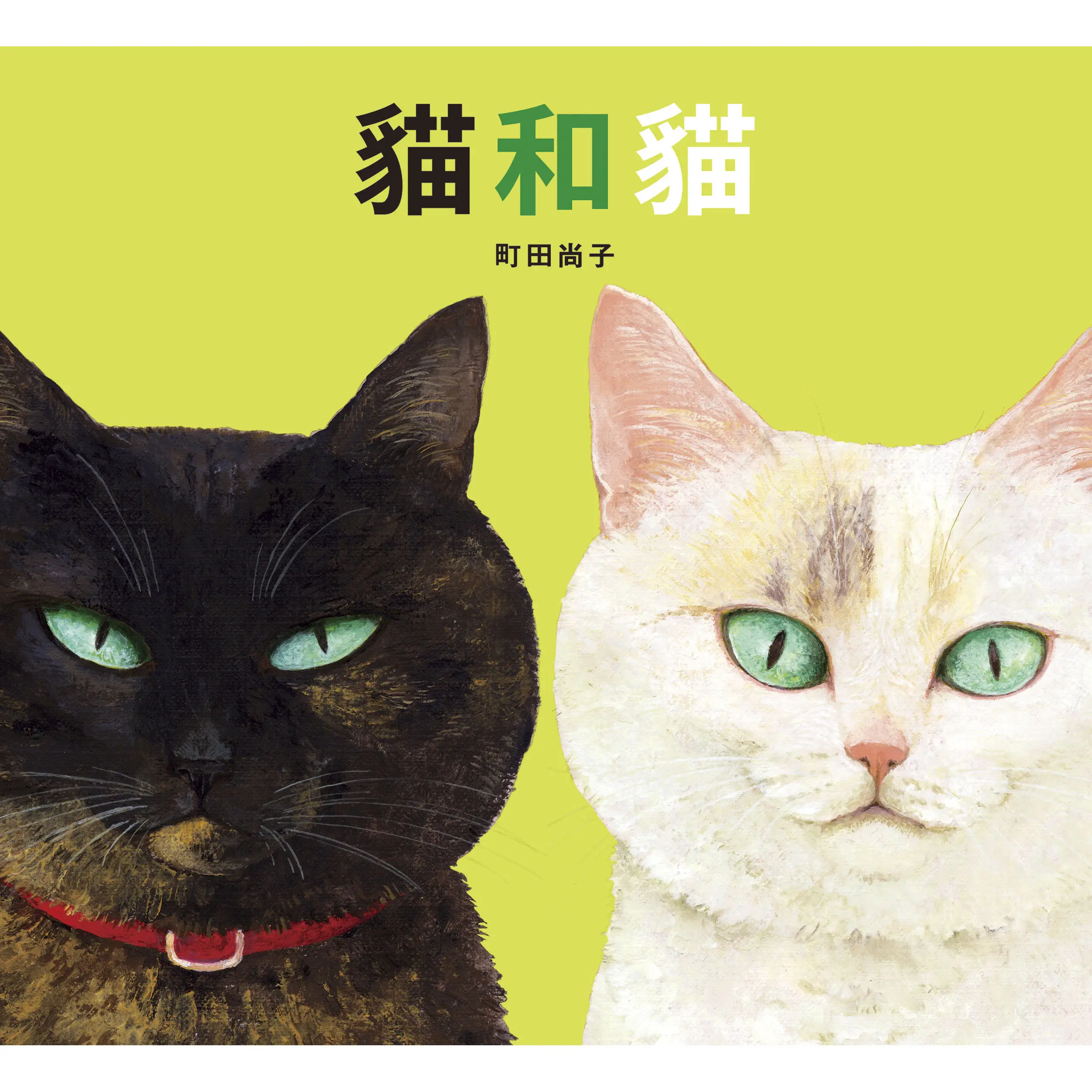 貓和貓 (附貓咪資料夾)