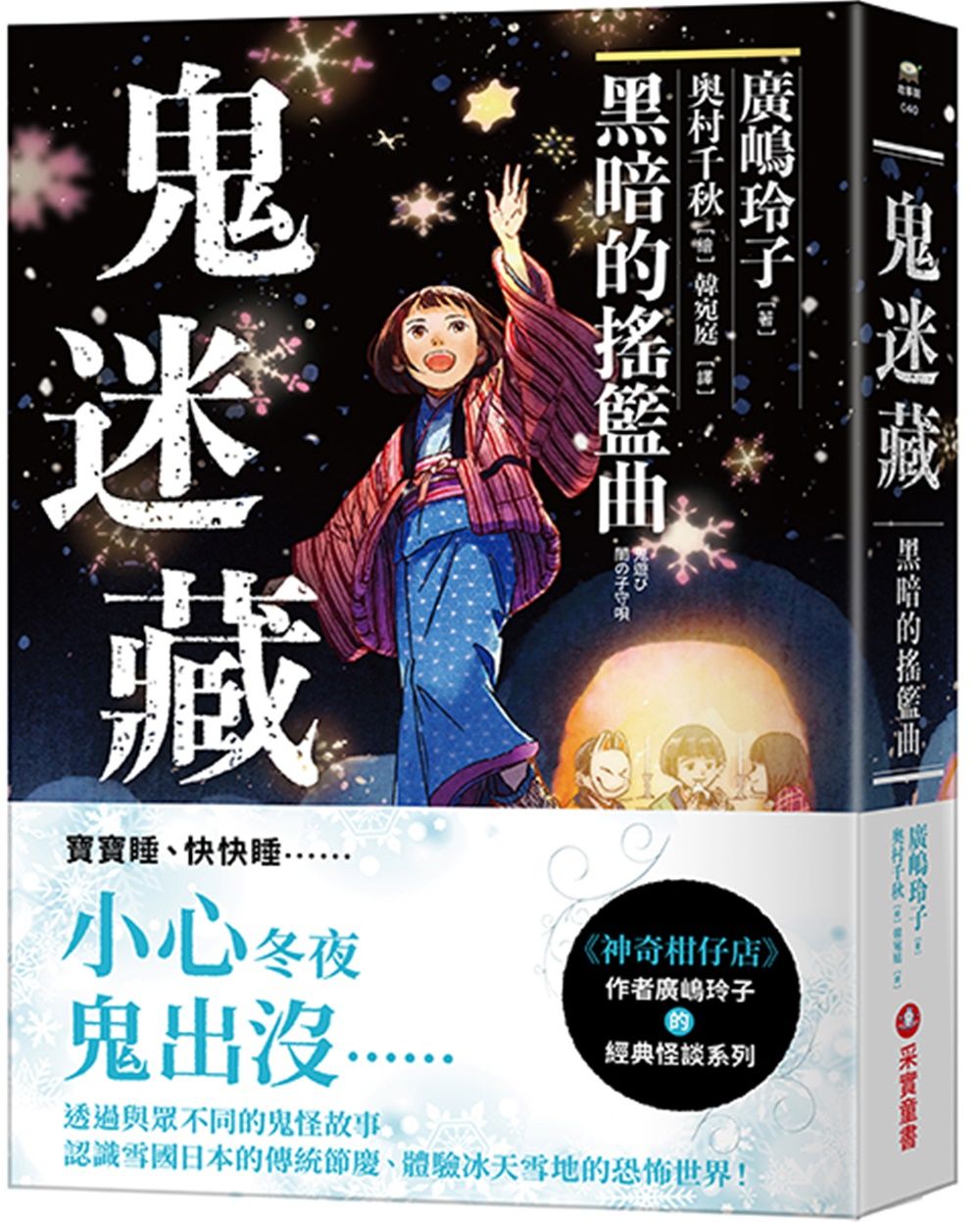 鬼迷藏 4: 黑暗的搖籃曲