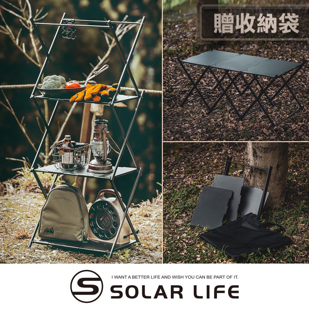 Solar Life 索樂生活 三層置物層架/兩用可變形折疊桌