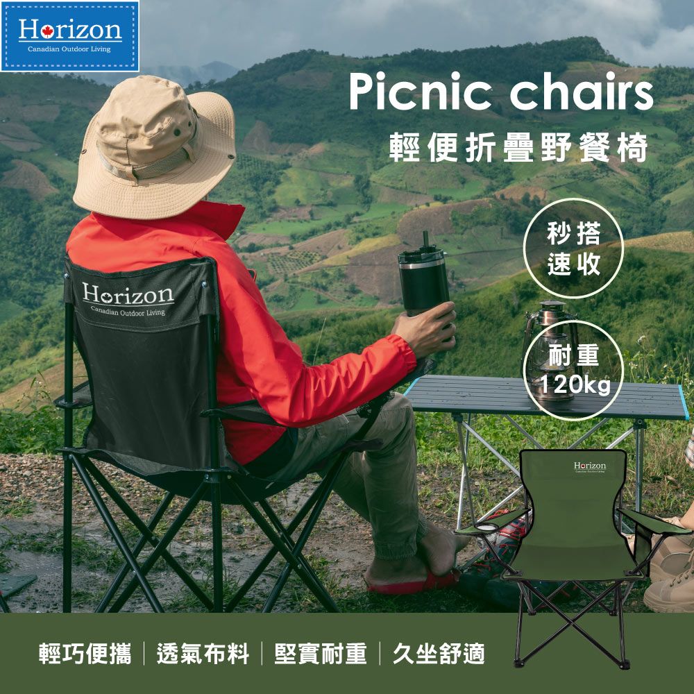 Horizon 天際線 戶外輕便折疊野餐椅 / 橄欖綠