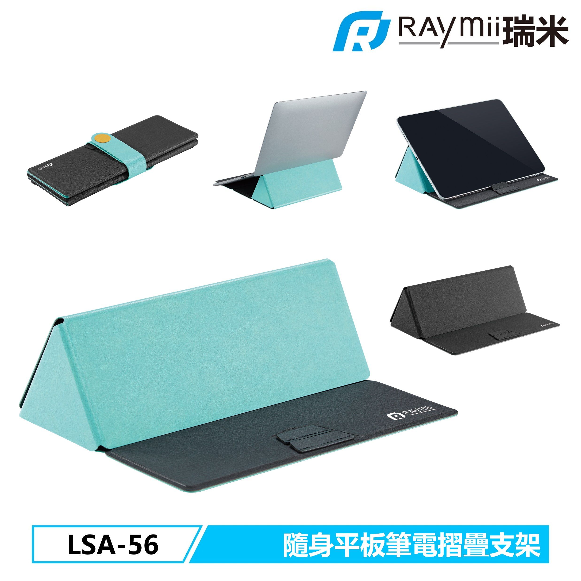 Raymii LSA-56平板筆電摺疊支架隨身收納袋/ 藍+灰