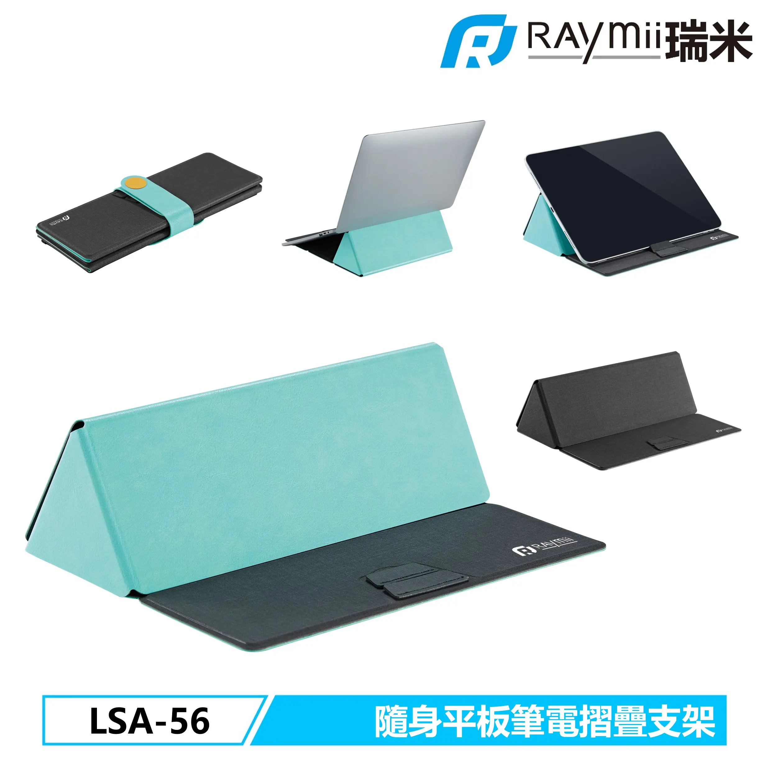 Raymii LSA-56平板筆電摺疊支架隨身收納袋/ 灰色