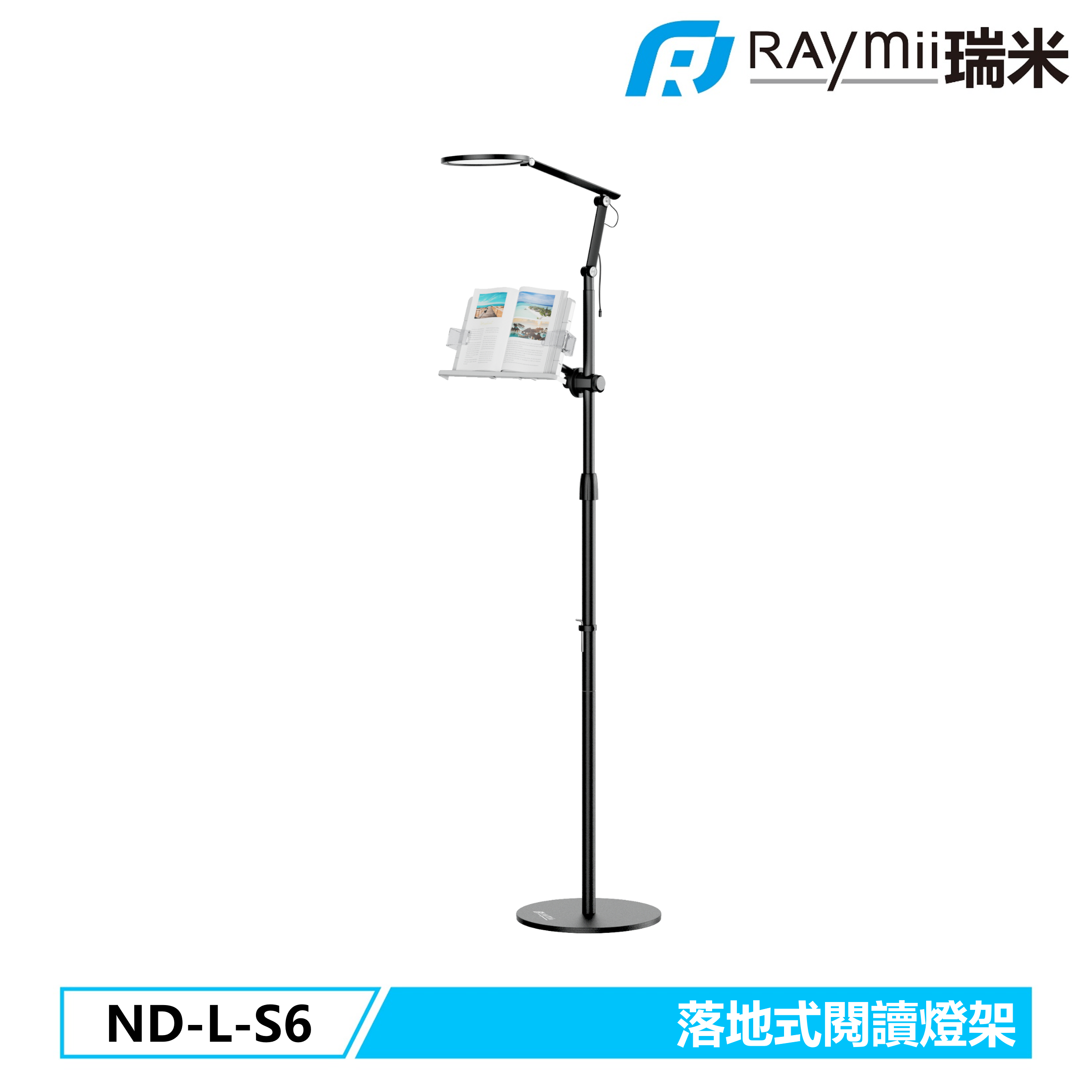 RAymii ND-L-S6 落地式 鋁合金LED閱讀燈架 閱讀架 書架
