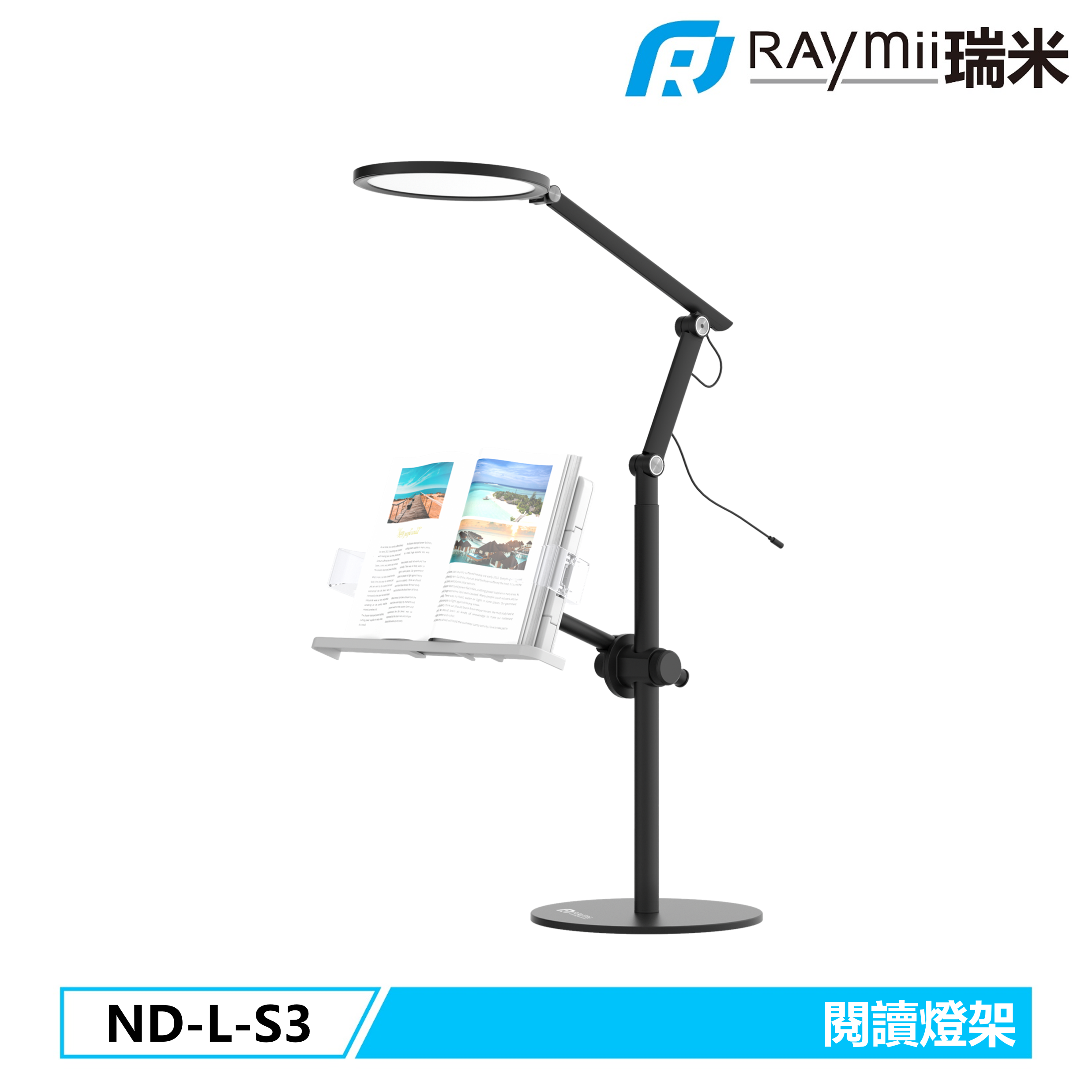 RAymii ND-L-S3 鋁合金LED閱讀燈架 閱讀架 書架